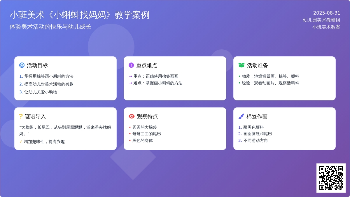 幼儿园小班美术教案《小蝌蚪找妈妈》含反思
