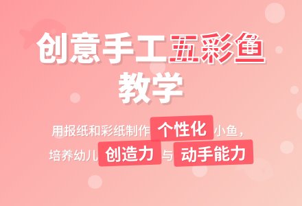 幼儿园中班美术教案：五彩鱼-幼师课件网