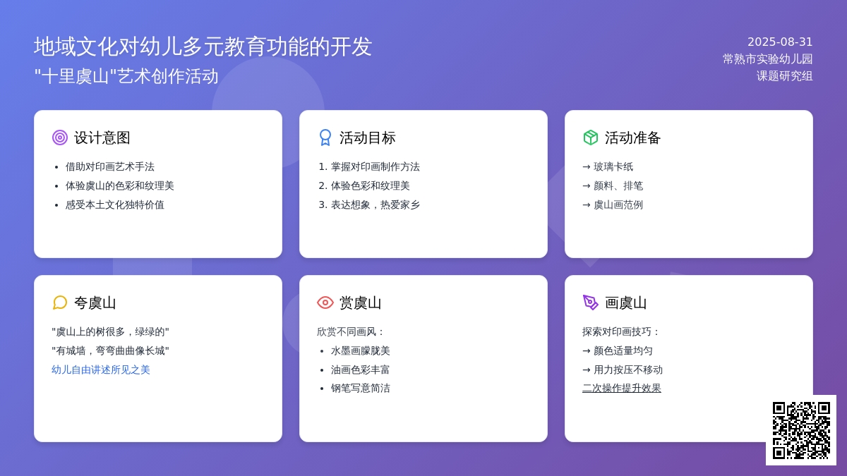 幼儿园中班美术活动：对印画——虞山美