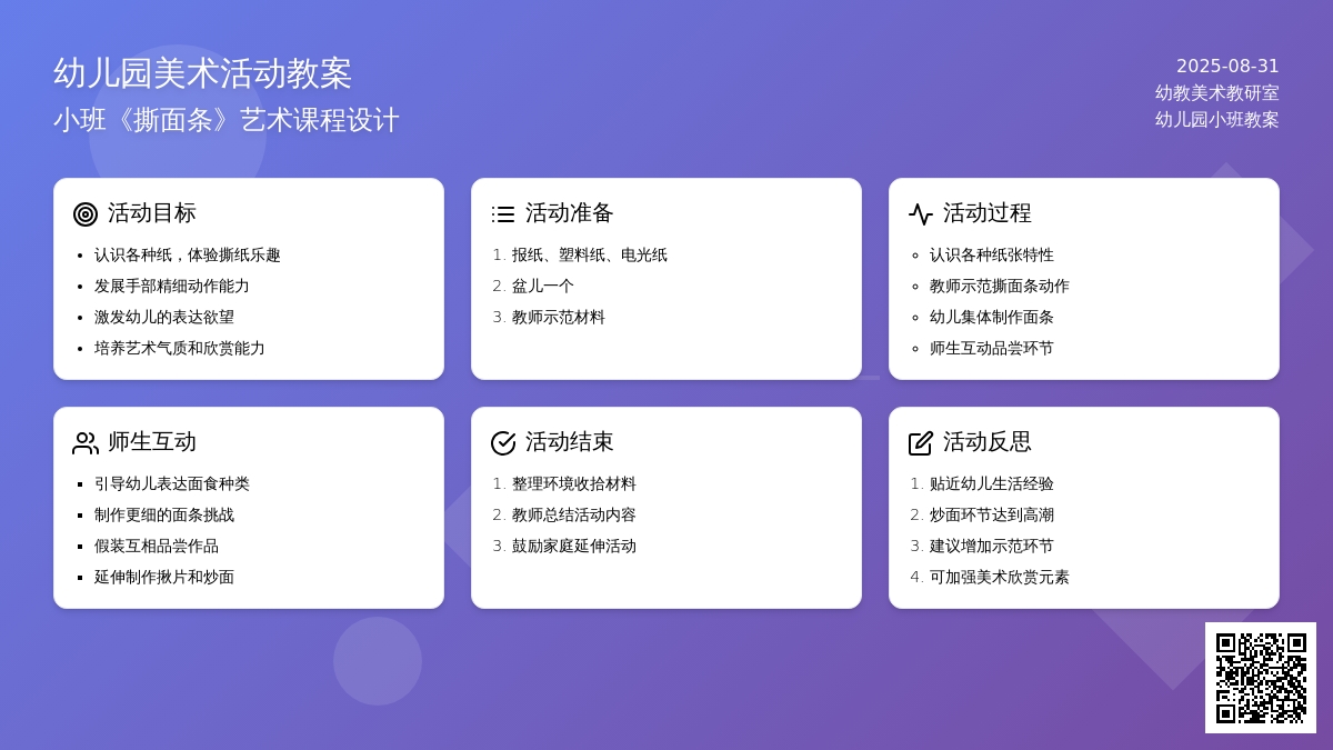 幼儿园小班教案《撕面条》含反思