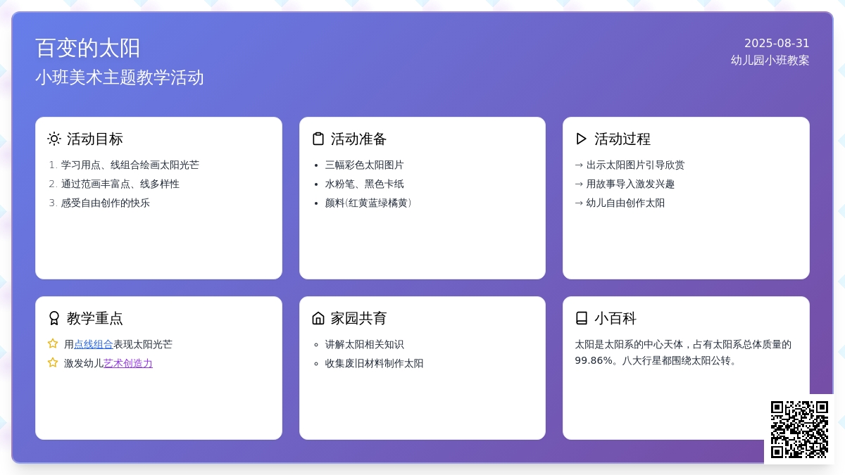 幼儿园小班教案《百变的太阳》