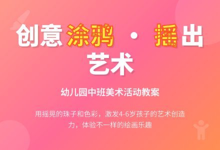 幼儿园中班美术教案：涂鸦--摇啊摇-幼师课件网