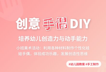 幼儿园小班教案《娃娃手偶》-幼师课件网