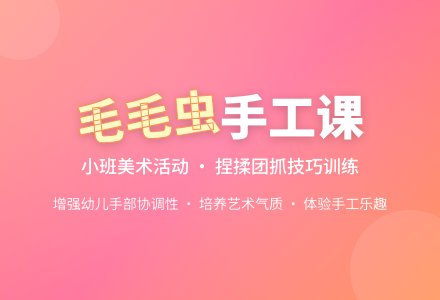 幼儿园小班教案《毛毛虫的制作》含反思-幼师课件网