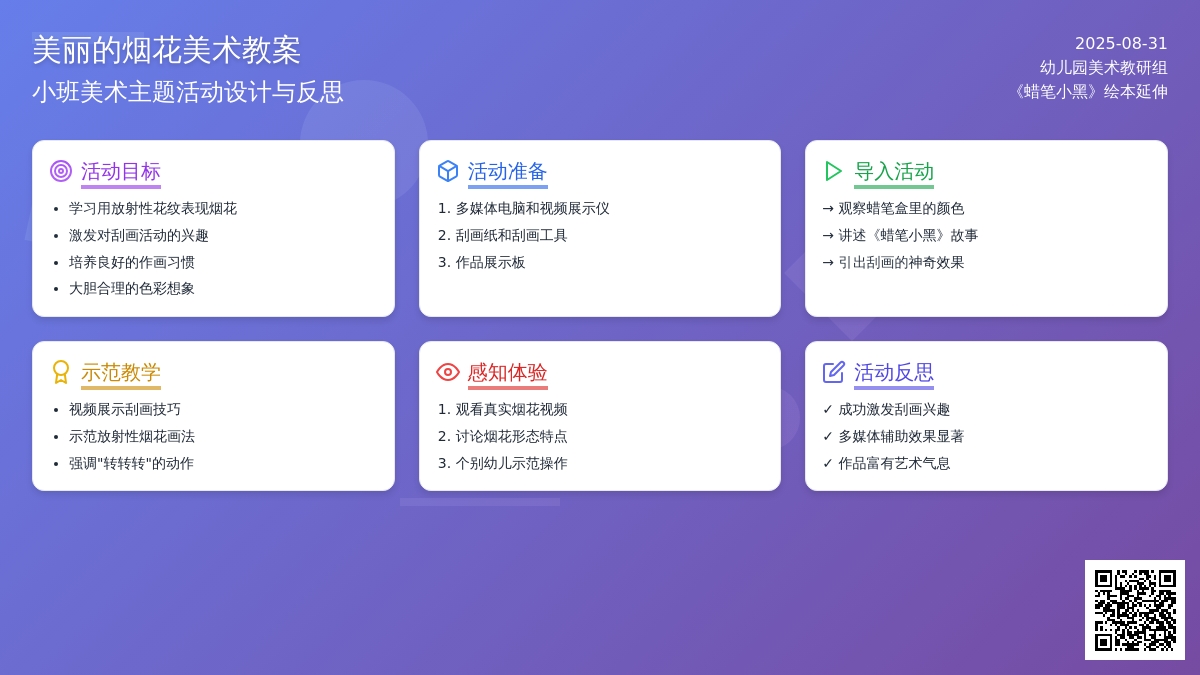 幼儿园小班教案《美丽的烟花》含反思