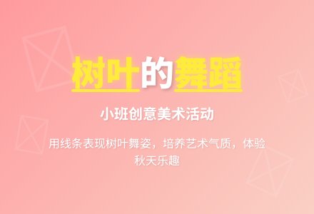 幼儿园小班教案《小树叶的舞蹈》-幼师课件网