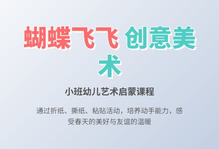 幼儿园小班美术教案《蝴蝶飞飞》含反思-幼师课件网