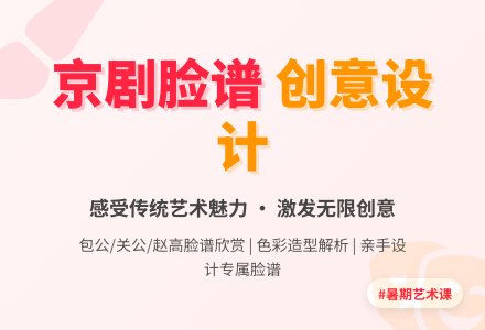 幼儿园艺术活动：京剧脸谱欣赏-幼师课件网