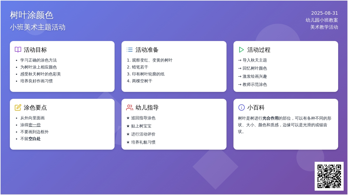 幼儿园小班教案《树叶涂颜色》