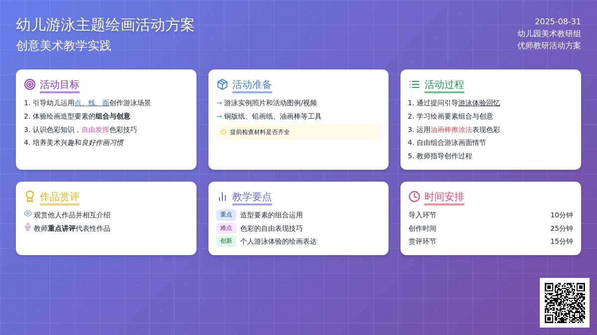 幼儿园中班绘画活动：我们的游泳活动课