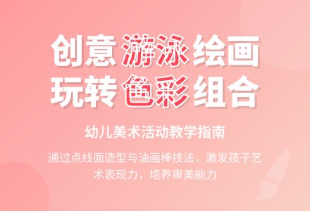 幼儿园中班绘画活动:我们的游泳活动课-幼师课件网