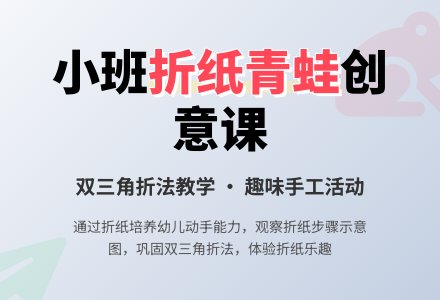 幼儿园小班教案《折纸青蛙》含反思-幼师课件网