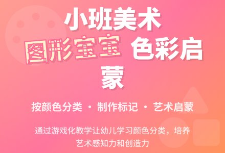 幼儿园小班美术教案《多彩的图形孩子》含反思-幼师课件网