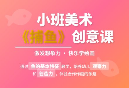 幼儿园小班美术教案《捕鱼》含反思-幼师课件网