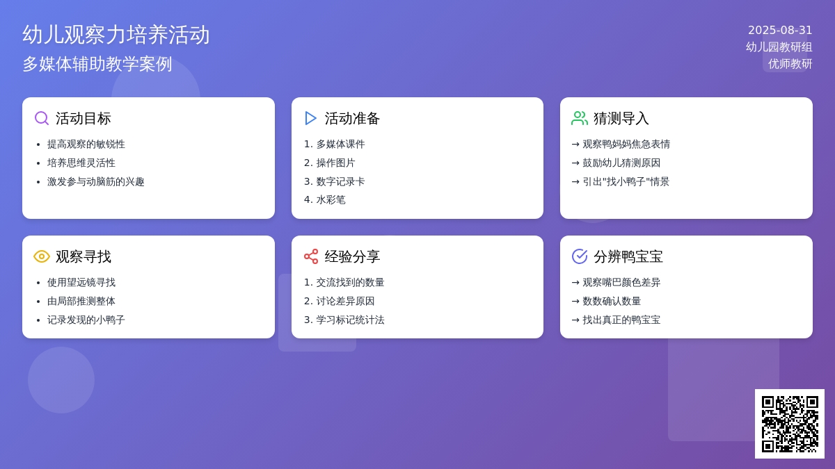 幼儿园中班美术活动：找小鸭