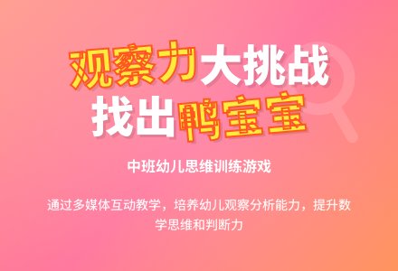 幼儿园中班美术活动：找小鸭-幼师课件网