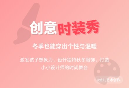 幼儿园中班美术活动：秋冬季服装设计师-幼师课件网