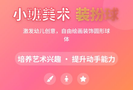 幼儿园小班教案《装扮球》含反思-幼师课件网