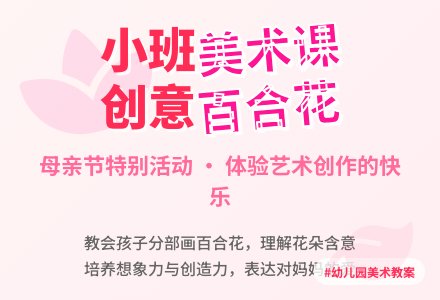幼儿园小班美术教案《百合花》含反思-幼师课件网