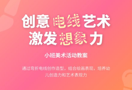 幼儿园小班教案《电线》含反思-幼师课件网