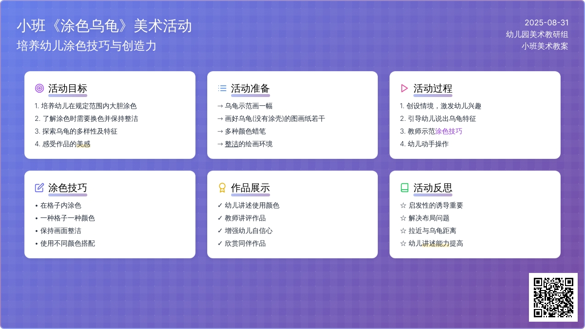 幼儿园小班教案《涂色乌龟》含反思