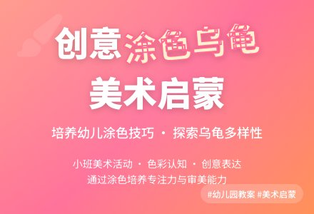 幼儿园小班教案《涂色乌龟》含反思-幼师课件网
