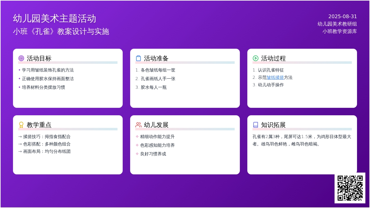 幼儿园小班教案《孔雀》