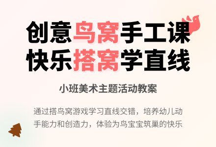 幼儿园小班教案《鸟窝》-幼师课件网