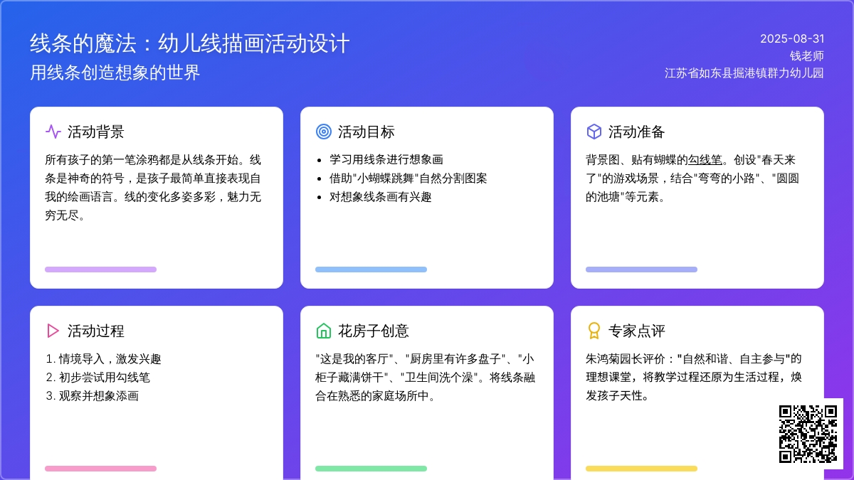 幼儿园中班美术活动：《蝴蝶找花》