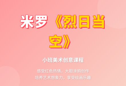 幼儿园小班美术教案《烈日当空》-幼师课件网