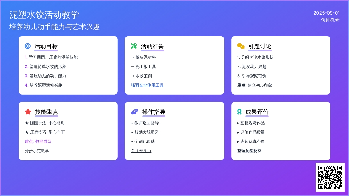 幼儿园中班创意手工：泥工——包水饺（手工活动）