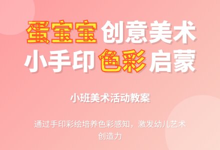小班美术优秀教案《蛋孩子真好看》-幼师课件网