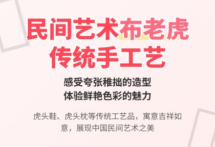 幼儿园中班艺术领域：欣赏活动——有趣的民间布老虎-幼师课件网