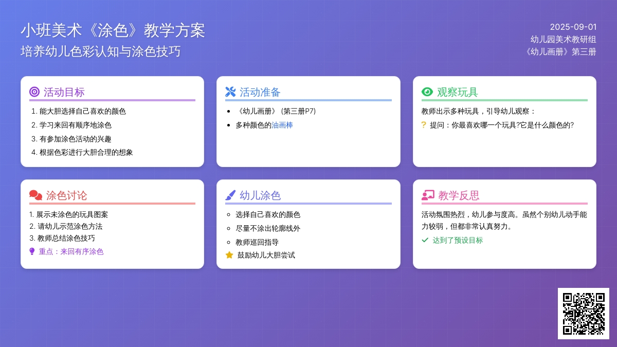幼儿园小班美术教案《涂色》含反思