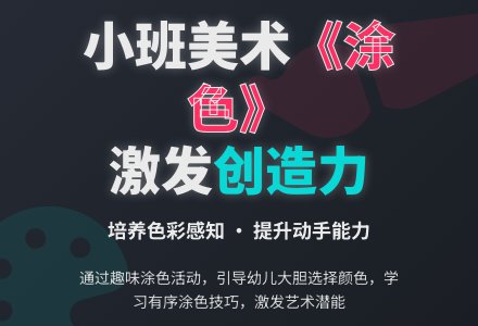 幼儿园小班美术教案《涂色》含反思-幼师课件网