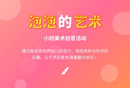 幼儿园小班下学期美术教案《漂亮的泡泡》含反思-幼师课件网