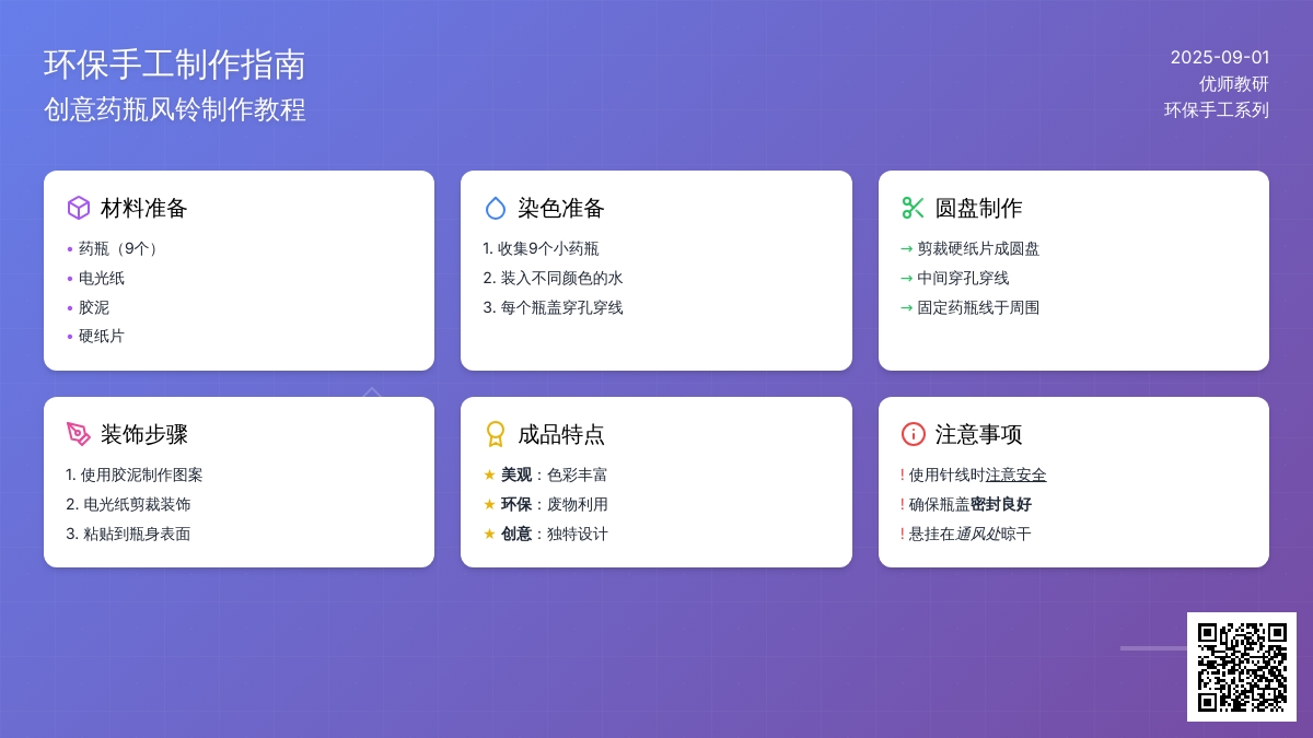 幼儿园中班手工活动：独特的风铃