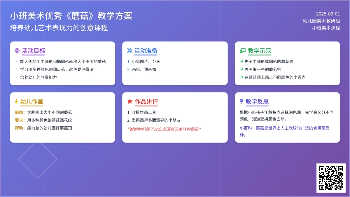 幼儿园小班美术优秀教案《蘑菇》含反思