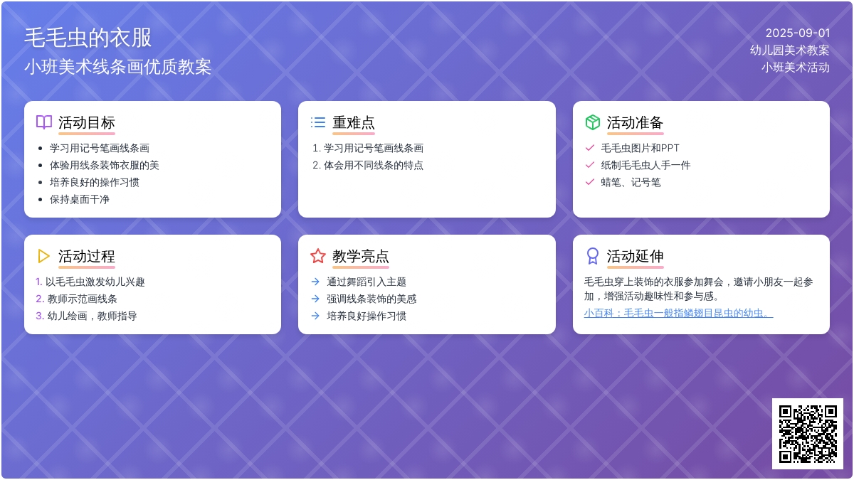 幼儿园小班美术线条画优质教案《毛毛虫的衣服》