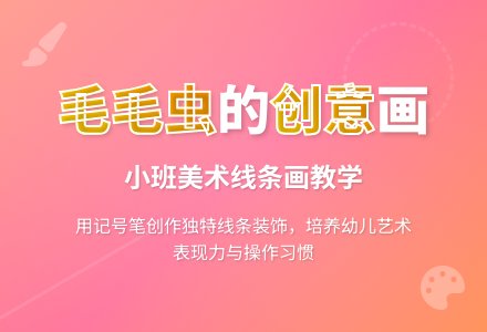 幼儿园小班美术线条画优质教案《毛毛虫的衣服》-幼师课件网