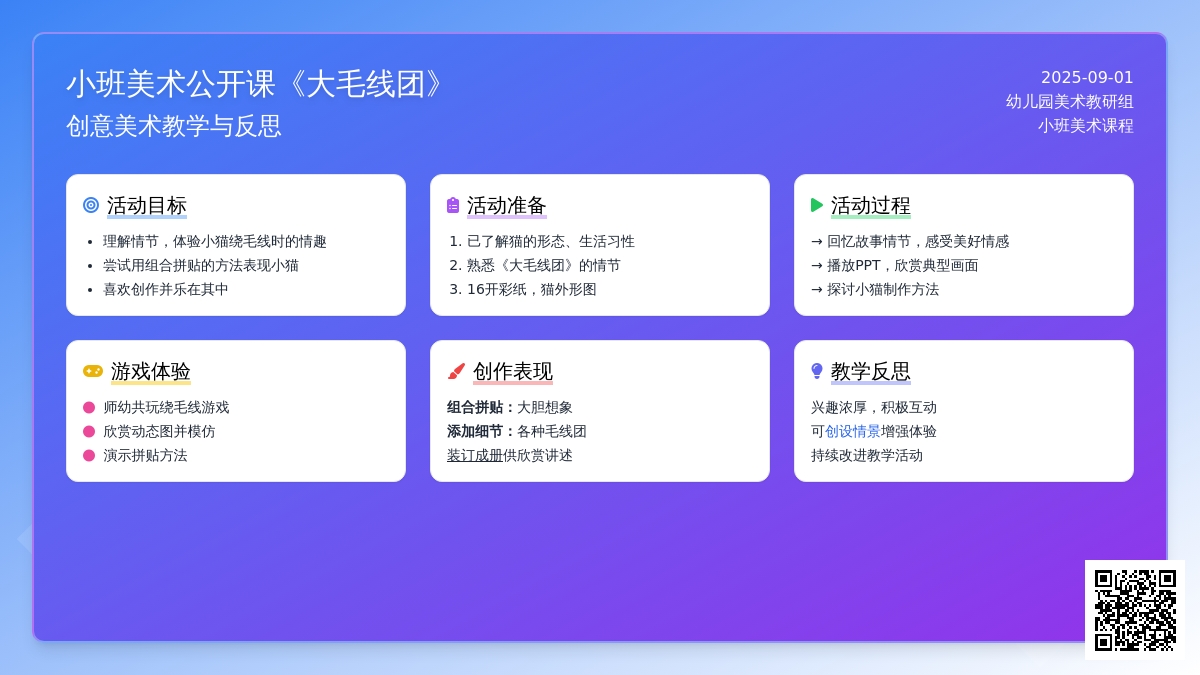 幼儿园小班美术公开课教案《大毛线团》含反思