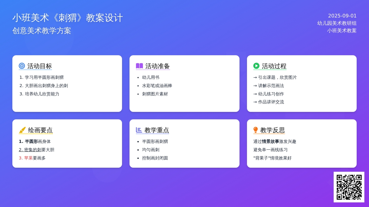 幼儿园小班美术教案《刺猬》含反思