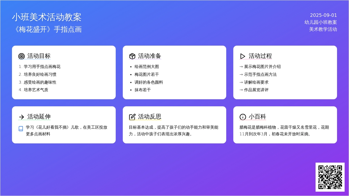 小班上学期美术教案《梅花盛开》手指点画含反思