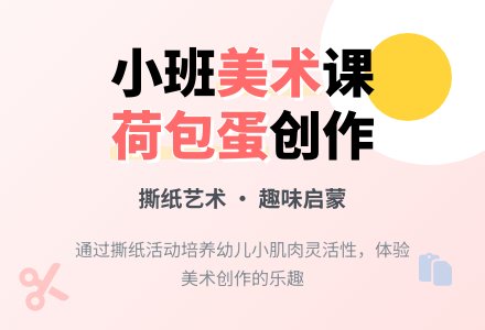 幼儿园小班美术教案《荷包蛋》含反思-幼师课件网