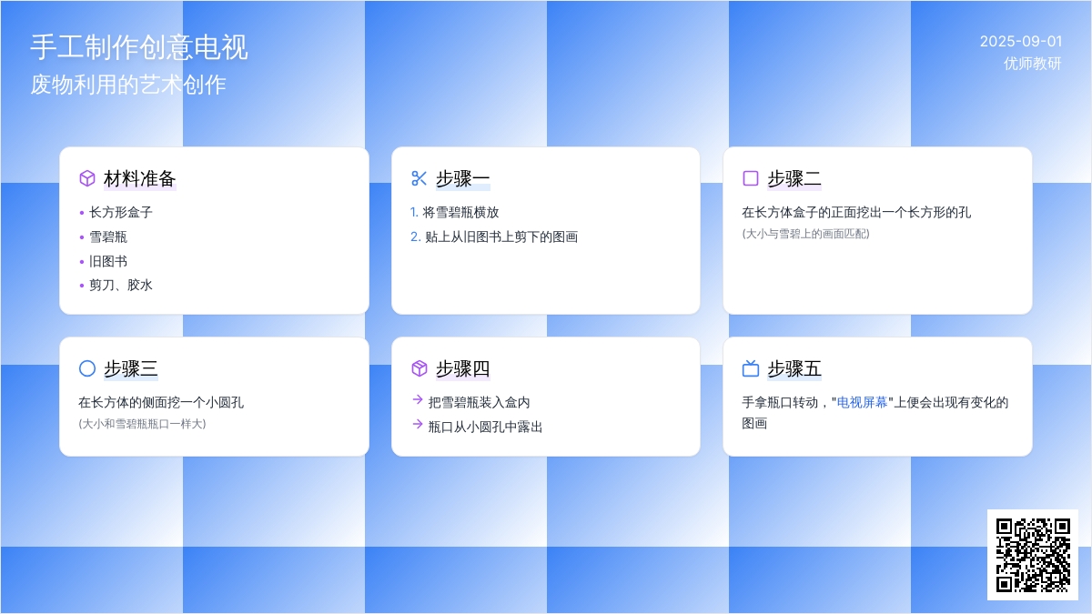 幼儿园中班手工活动：小小电视