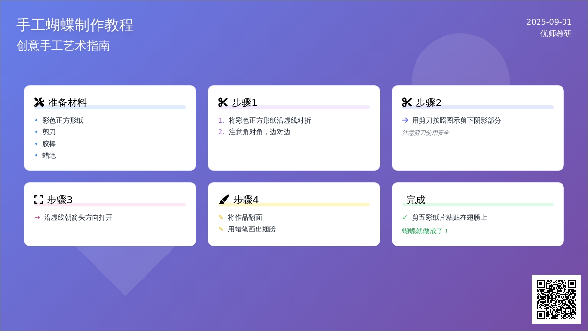 幼儿园中班折纸活动：蝴蝶