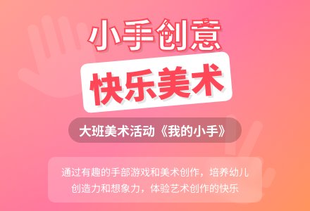 幼儿园大班美术活动教案《我的小手》含反思-幼师课件网