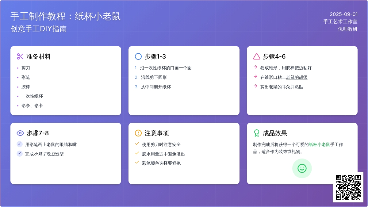 幼儿园中班手工活动：小耗子吃豆