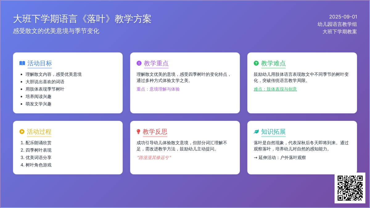 幼儿园大班下学期语言教案《落叶》含反思