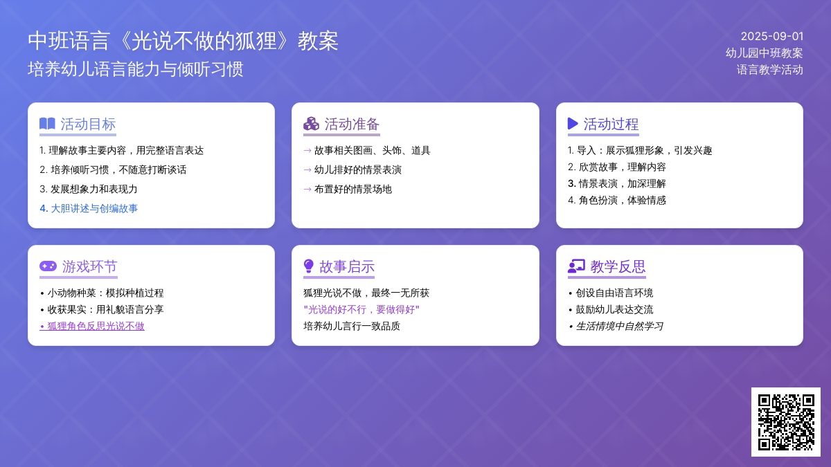 幼儿园中班语言教案《光说不做的狐狸》含反思